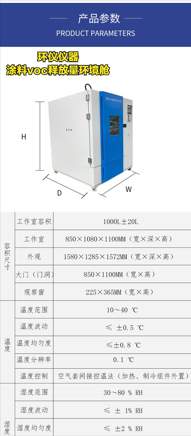 GB∕T 37884-2019涂料voc釋放量環(huán)境測(cè)試艙(圖1)