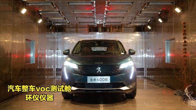 GB/T 28370-2012汽車整車VOC測(cè)試艙(圖1)