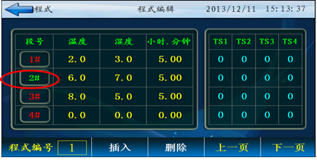 恒溫恒濕試驗箱操作鎖定屏幕(圖1)