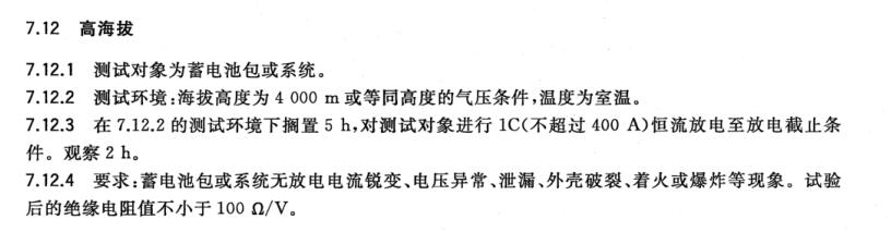 電池測(cè)試用高海拔測(cè)試試驗(yàn)箱(圖2)