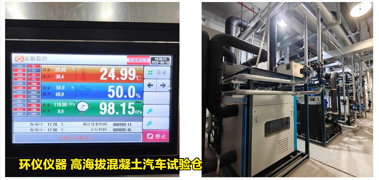 高海拔混凝土汽車試驗倉(圖3)