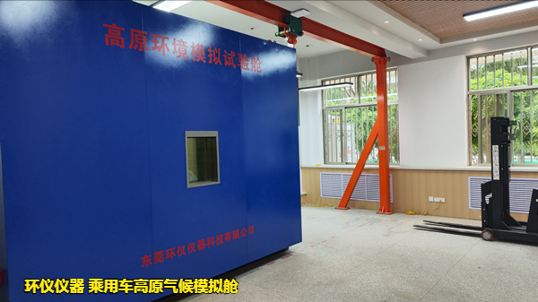 乘用車高原氣候模擬艙的試驗(yàn)研究(圖3)