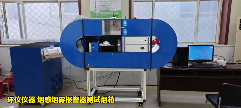 煙感煙霧報(bào)警器測(cè)試煙箱(圖3)