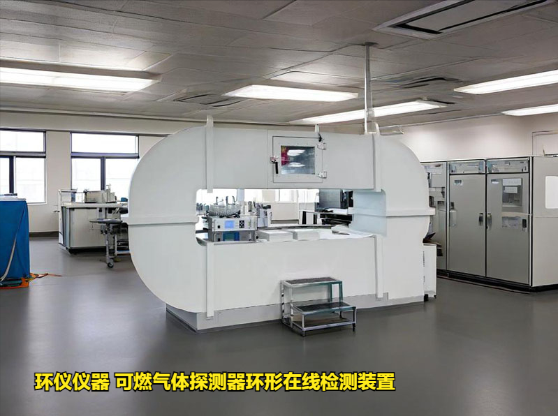 可燃?xì)怏w探測器環(huán)形在線檢測裝置(圖1)