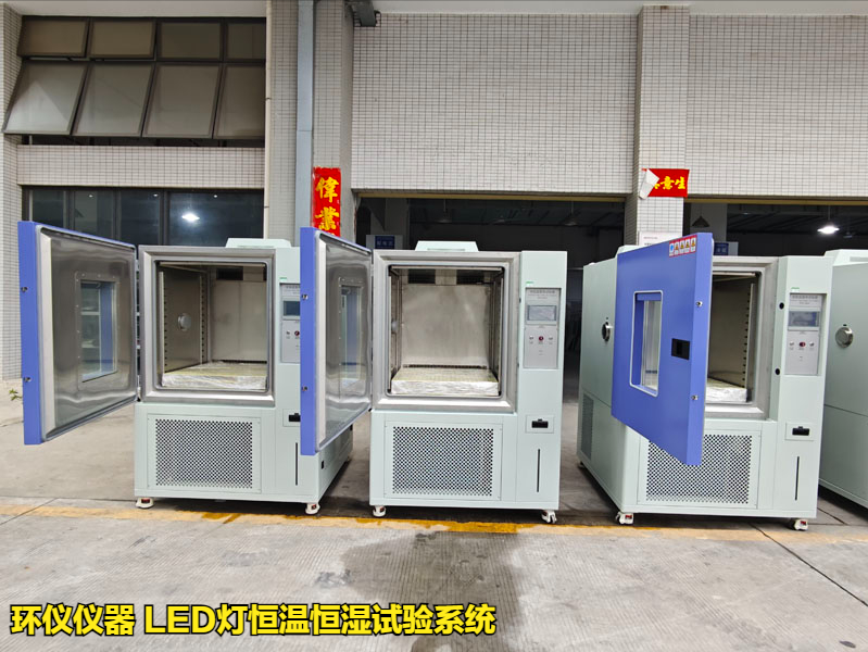 LED燈濕熱試驗系統(tǒng)(圖1)