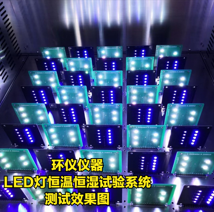 LED燈濕熱試驗系統(tǒng)(圖3)