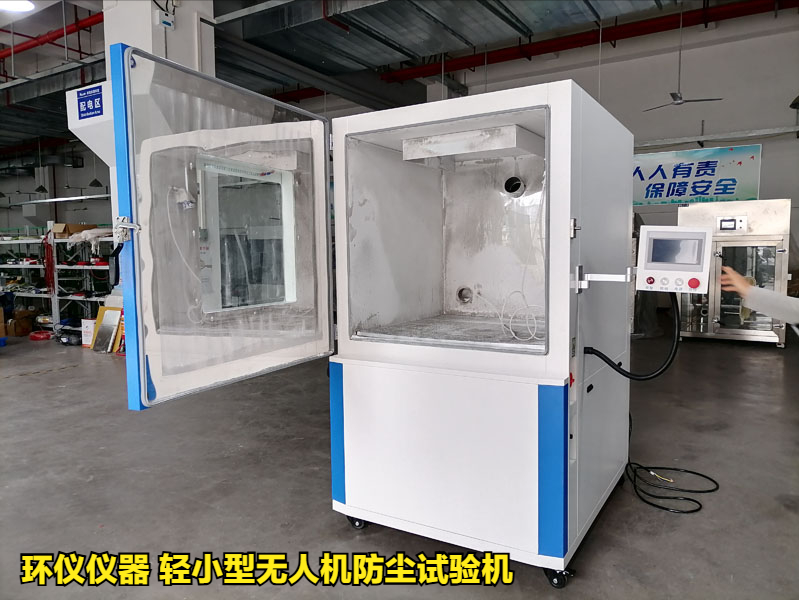 輕小型無人機(jī)防塵試驗(yàn)機(jī)對無人機(jī)的試驗(yàn)應(yīng)用(圖1)